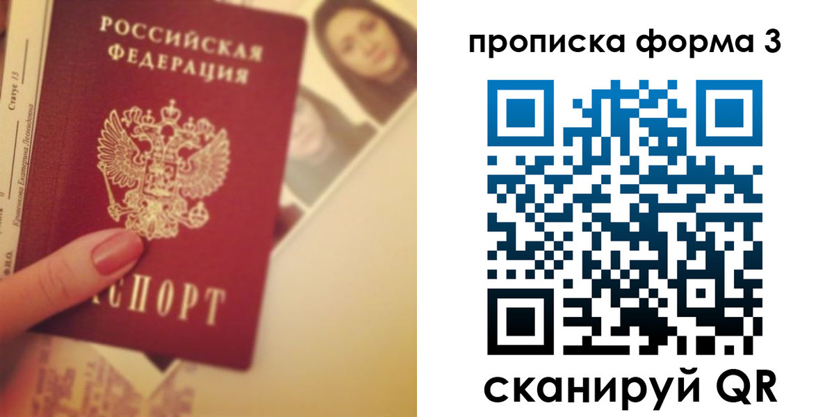 прописка от собственника в Краснослободске
