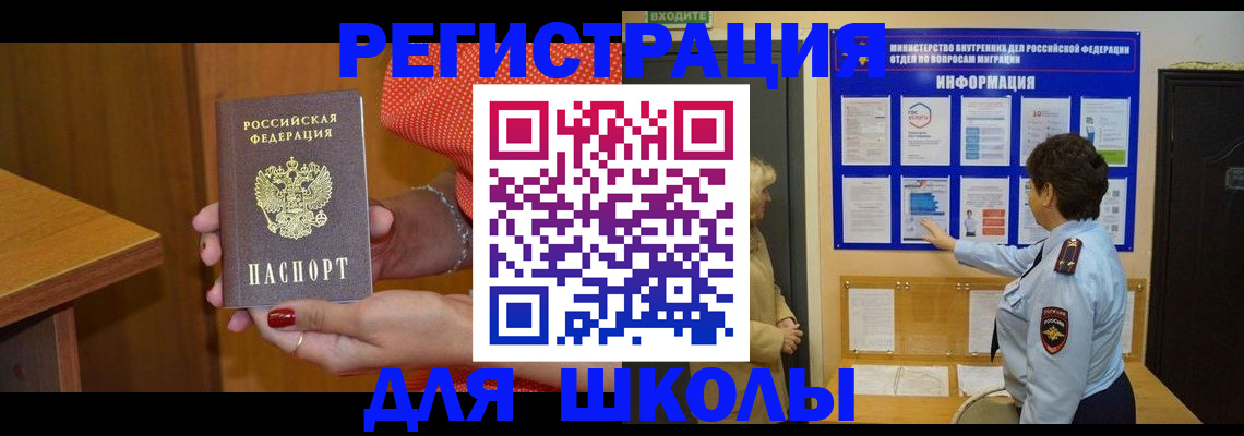 прописка 2025 в Краснослободске