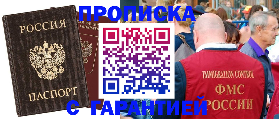 прописка регистрация в Краснослободске