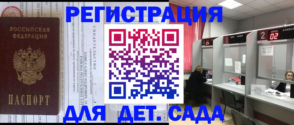 прописка для школы в Краснослободске
