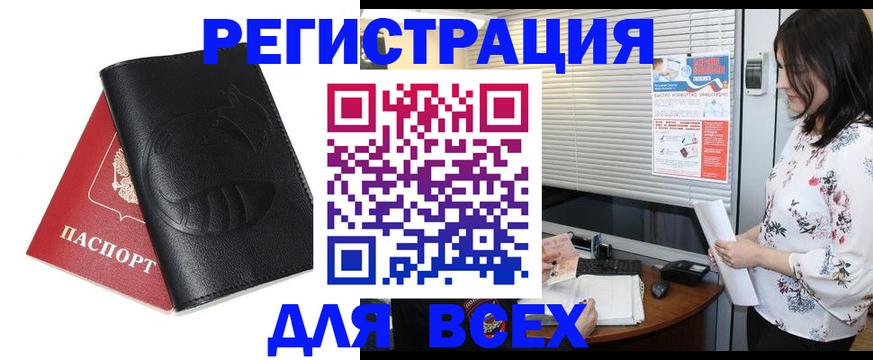 прописка для военкомата в Краснослободске