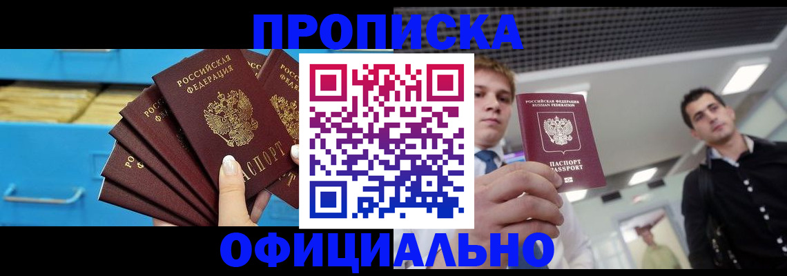 прописка для работы в Краснослободске